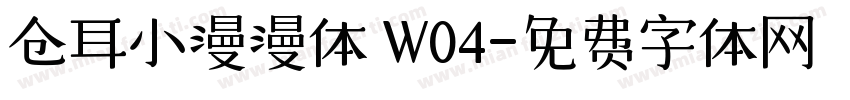 仓耳小漫漫体 W04字体转换